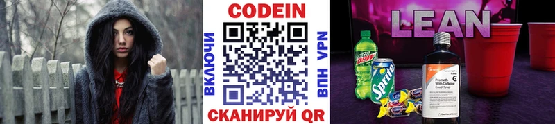 дарнет шоп  Майский  Кодеиновый сироп Lean напиток Lean (лин) 
